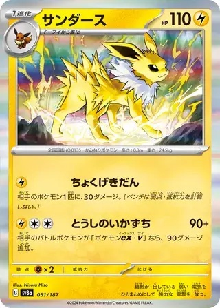 Jolteon